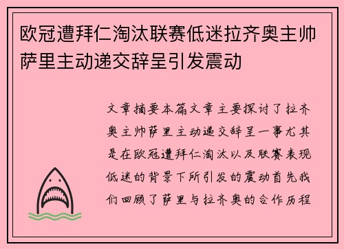 欧冠遭拜仁淘汰联赛低迷拉齐奥主帅萨里主动递交辞呈引发震动