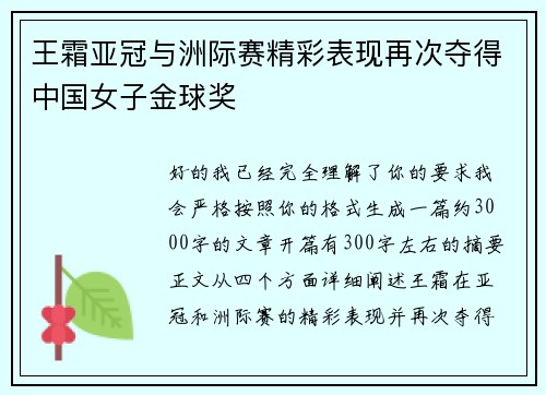 王霜亚冠与洲际赛精彩表现再次夺得中国女子金球奖
